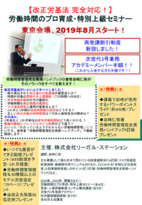 東京開催!労働時間のプロ育成・特別上級セミナー1日目 @ 中央労働基準協会支部貸しホール