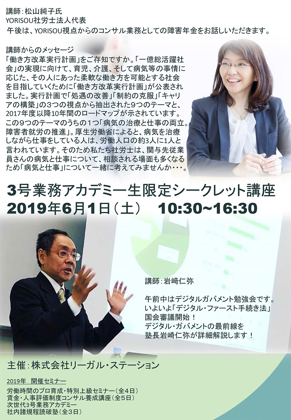 第5回・デジタルガバメント勉強会&YORISOU視点からのコンサル業務としての障害年金 @ 中央労働基準協会支部ホール