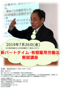 新パートタイム・有期雇用法 解説講座 @ 中央労働基準協会支部ホール