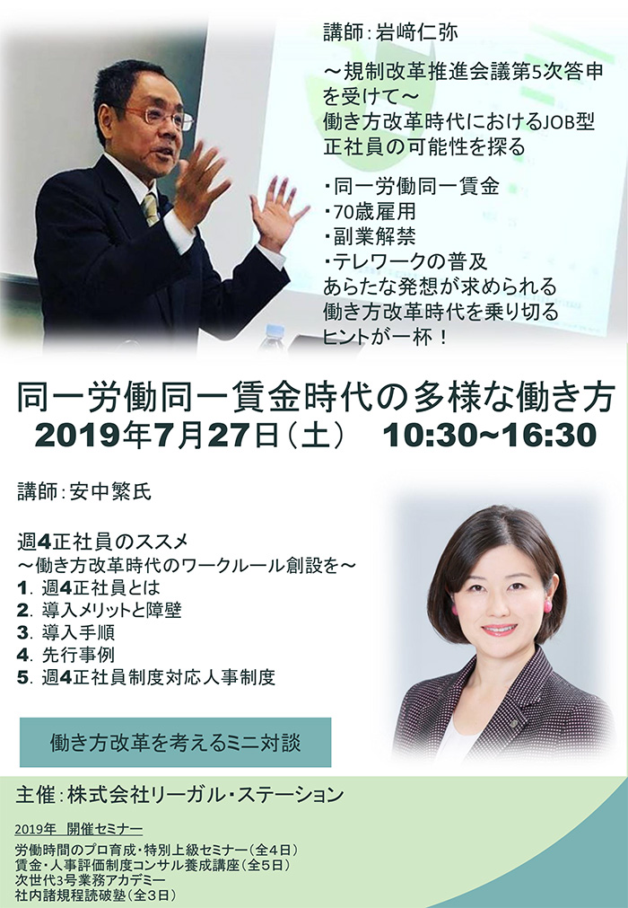 同一労働同一賃金時代の多様な働き方 @ 中央労働基準協会支部ホール