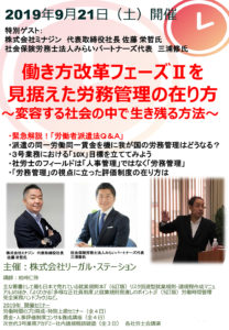 働き方改革フェーズⅡを見据えた労務管理の在り方 @ 公益社団法人東京労働基準協会連合会 中央労働基準協会支部ホール
